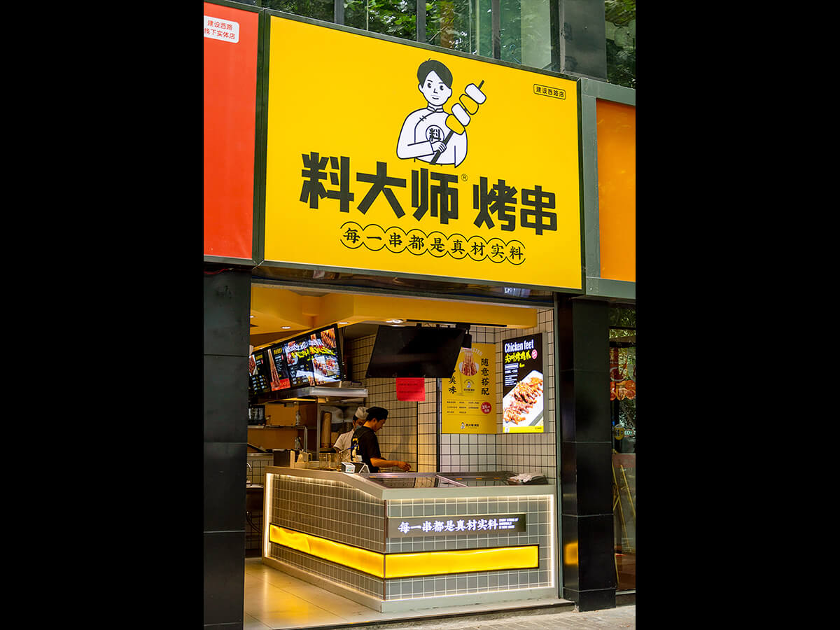 料大师烤串品牌成立于2019年，是“小杨烤肉”的兄弟品牌。(图11)