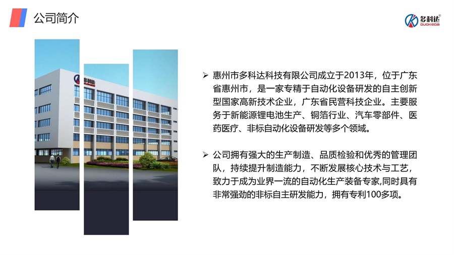 惠州市工业自动化整体解决方案设备三维视频(图1)